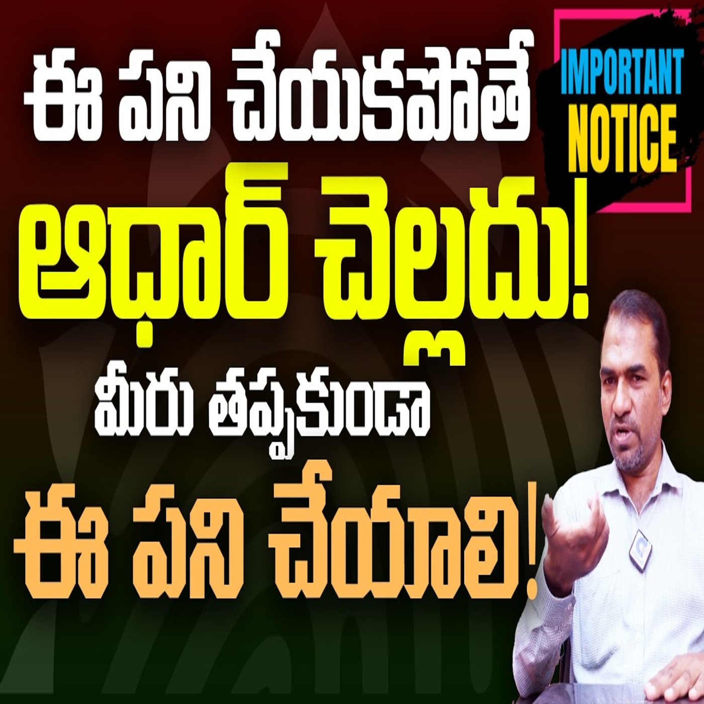 Important Notice! ఆధార్ లో ఈ అప్డేట్ చేయకపోతే మీ ఆధార్ పని చేయదు! Latest Aadhar Update | Telugu Law Talks